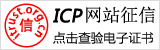 乐铺网ICP网站征信证书